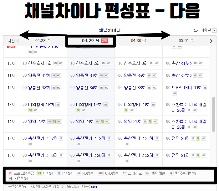 채널 차이나 다시보기 따자하오! 채널차이나 편성표 보는 법 / 1