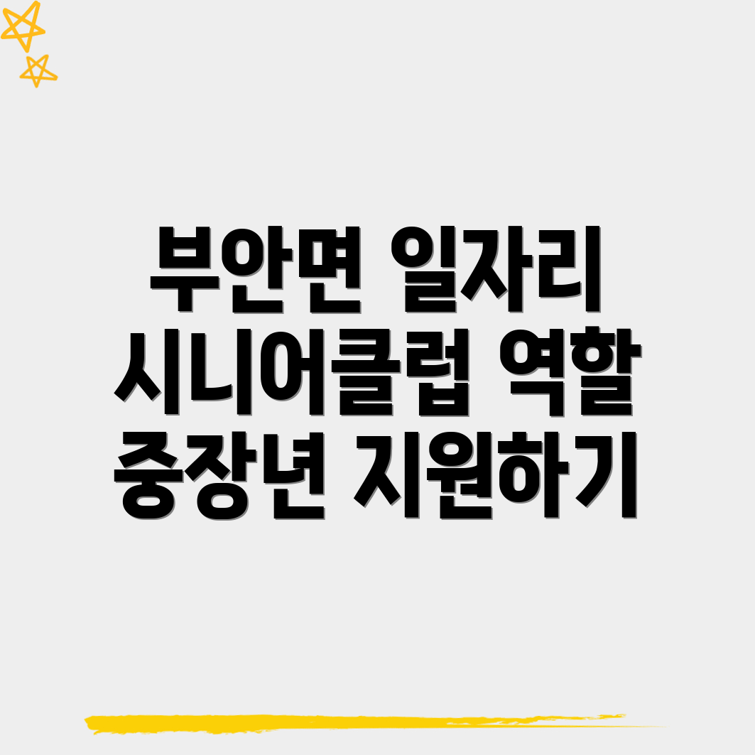 고창군 노인 일자리