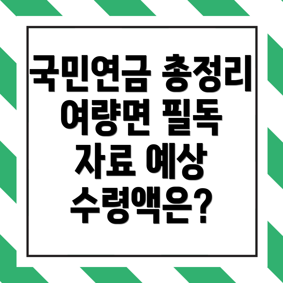 국민연금 수령액