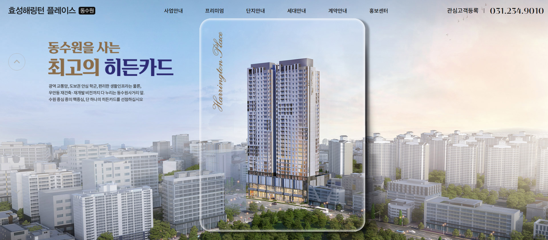 효성해링턴