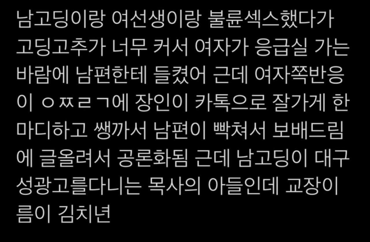  고교생-여교사 대구 사건 ㄹㅈㄷ인 점