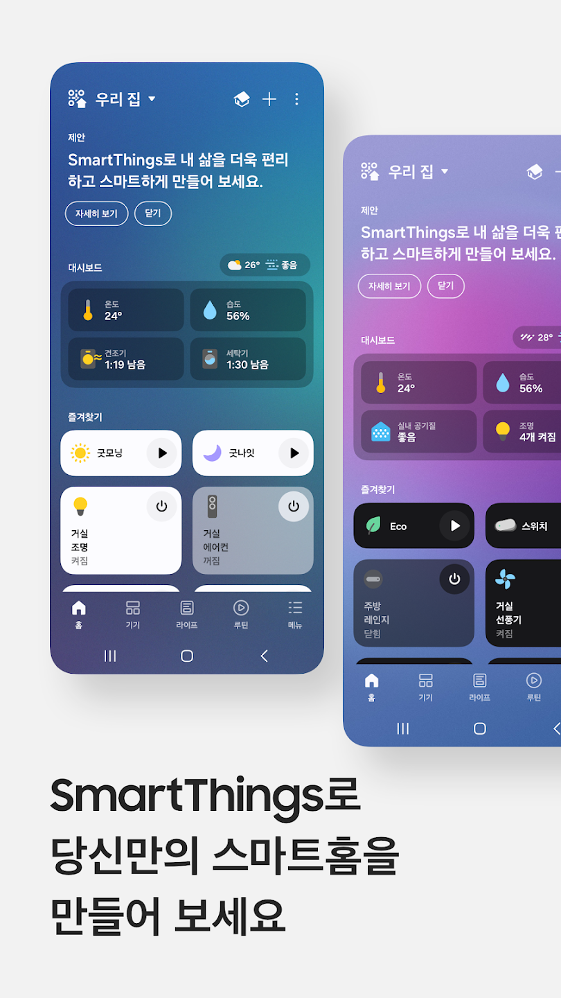 스마트싱스 이미지