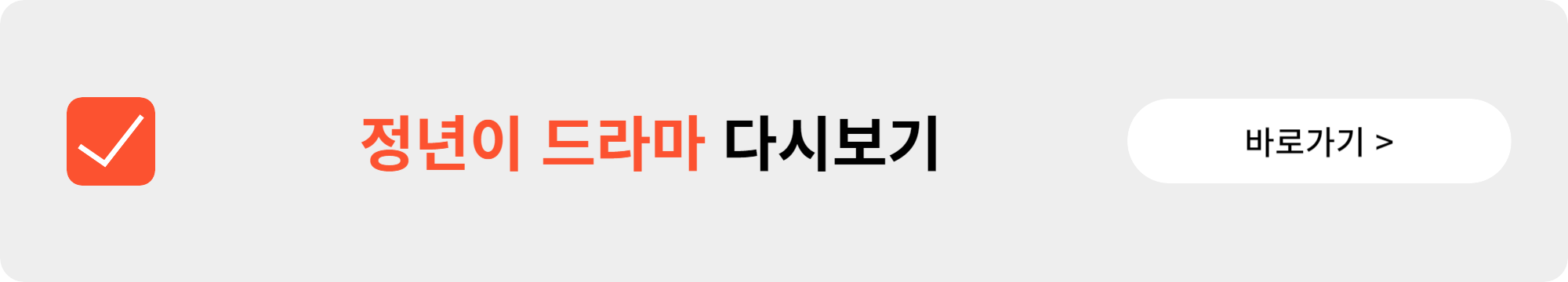 정년이 웹툰, 원작, 줄거리, 결말, 재방송, 다시보기