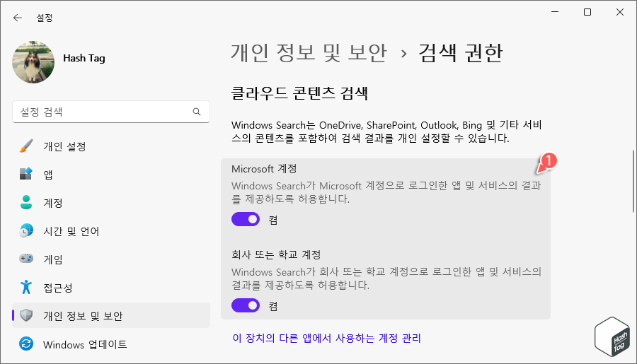 클라우드 콘텐츠 검색 > Microsoft 계정, 회사 또는 학교 계정 켬