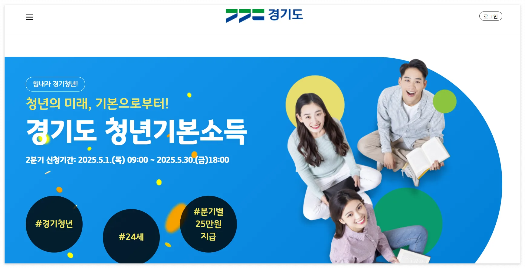 경기도 청년기본소득 신청부터 지급까지