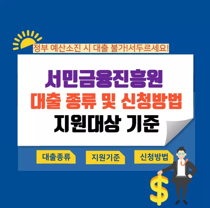 서민금융진흥원-대출