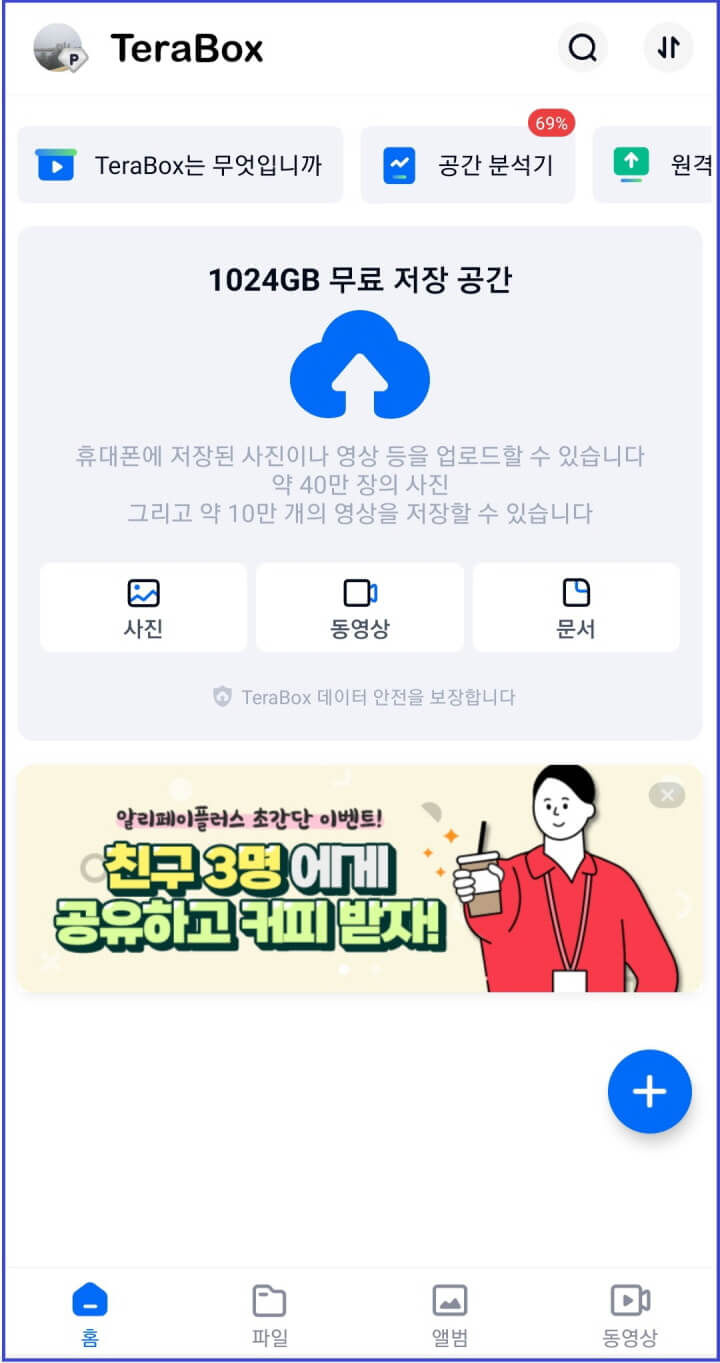 테라박스무료클라우드