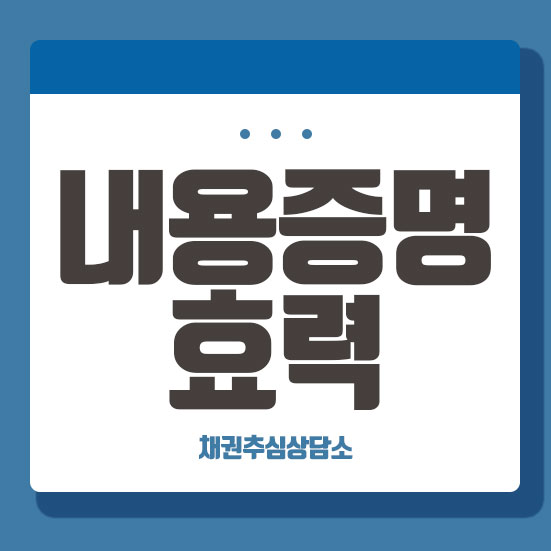 빌려준돈 : 내용증명 6