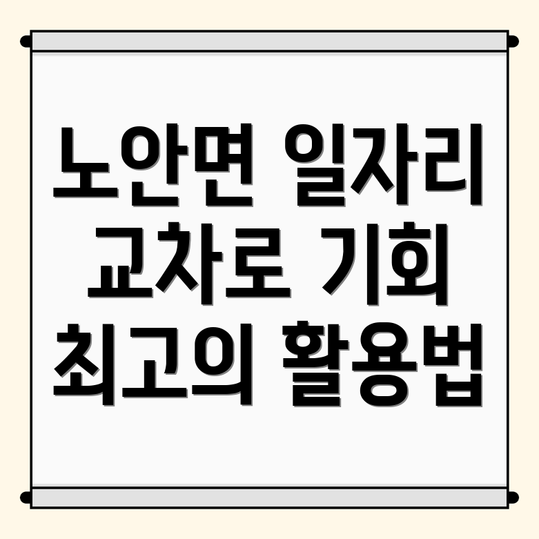 나주 교차로 구인구직