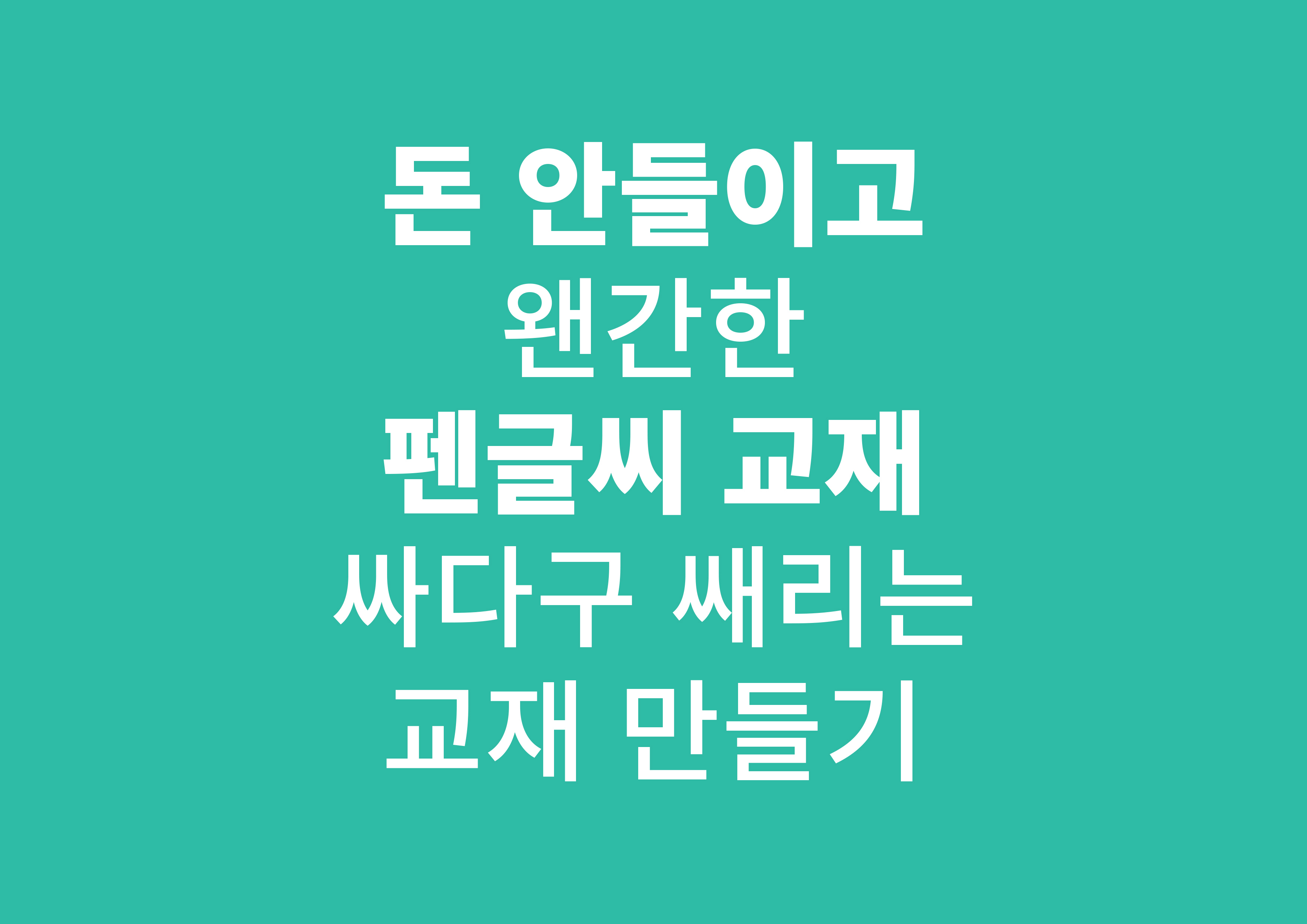  펜글씨 배우기 무료 샘플2