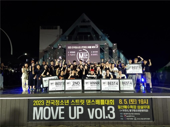 전국 스트릿 댄스 배틀 &quot;MOVE UP&quot;