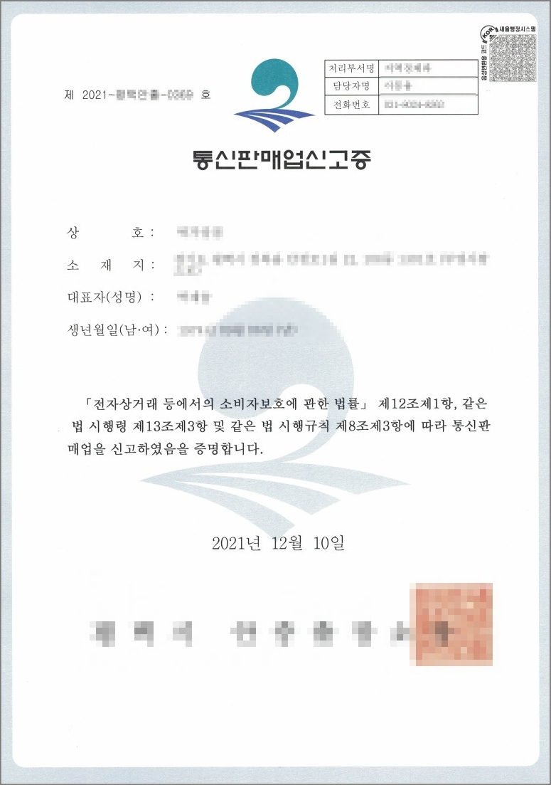 통신판매업 이미지
