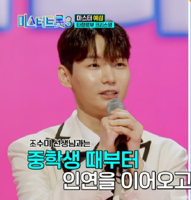 미스터트롯3_피아니스트_크리스영