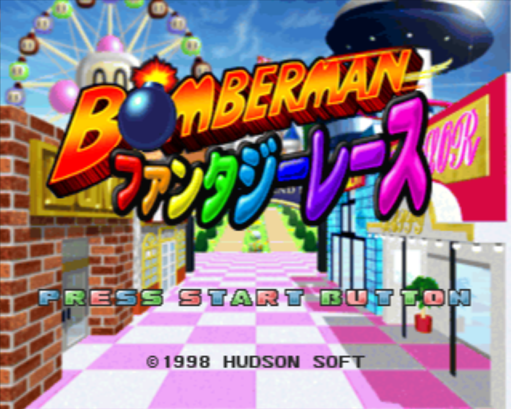  ボンバーマン ファンタジーレース (플레이 스테이션 - PS - PlayStation - プレイステーション) BIN 파일 다운로드