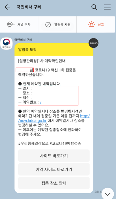 국민비서 구삐 예약확인안내카톡