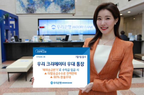  우리은행 크리에이터 우대통장 출시