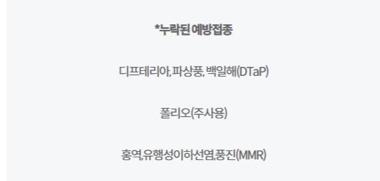 (영유아, 성인, 입학전)누락된 2