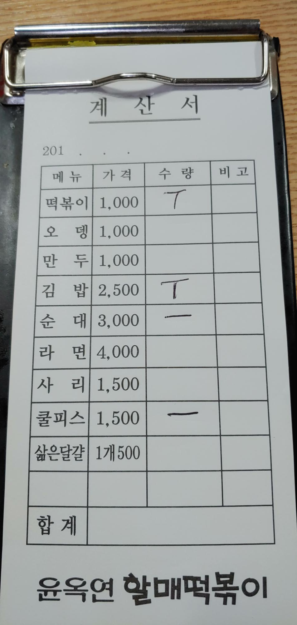 윤옥연할매떡볶이 이미지