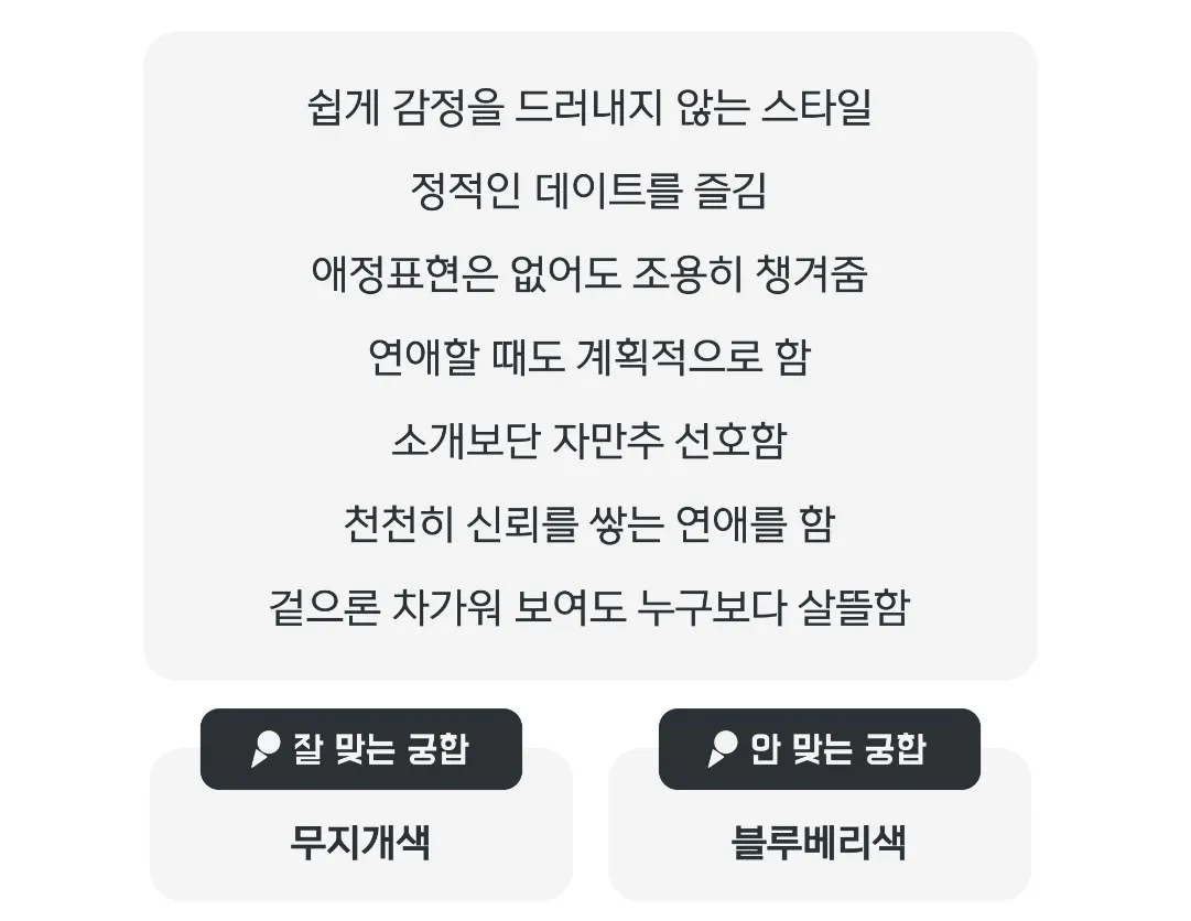 연애적-사고테스트