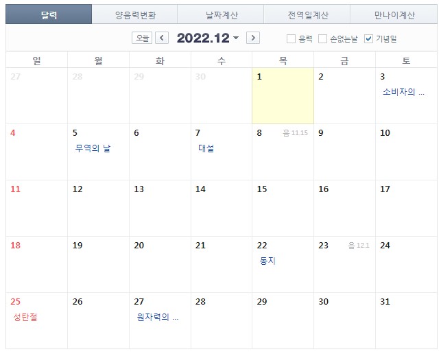 2022년-12월-공휴일