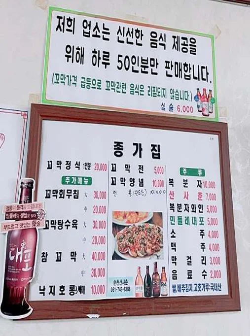 종가집꼬막회관