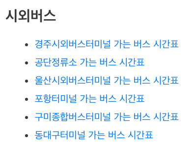 하양시외버스터미널 시간표 하양시외버스터미널 시간표