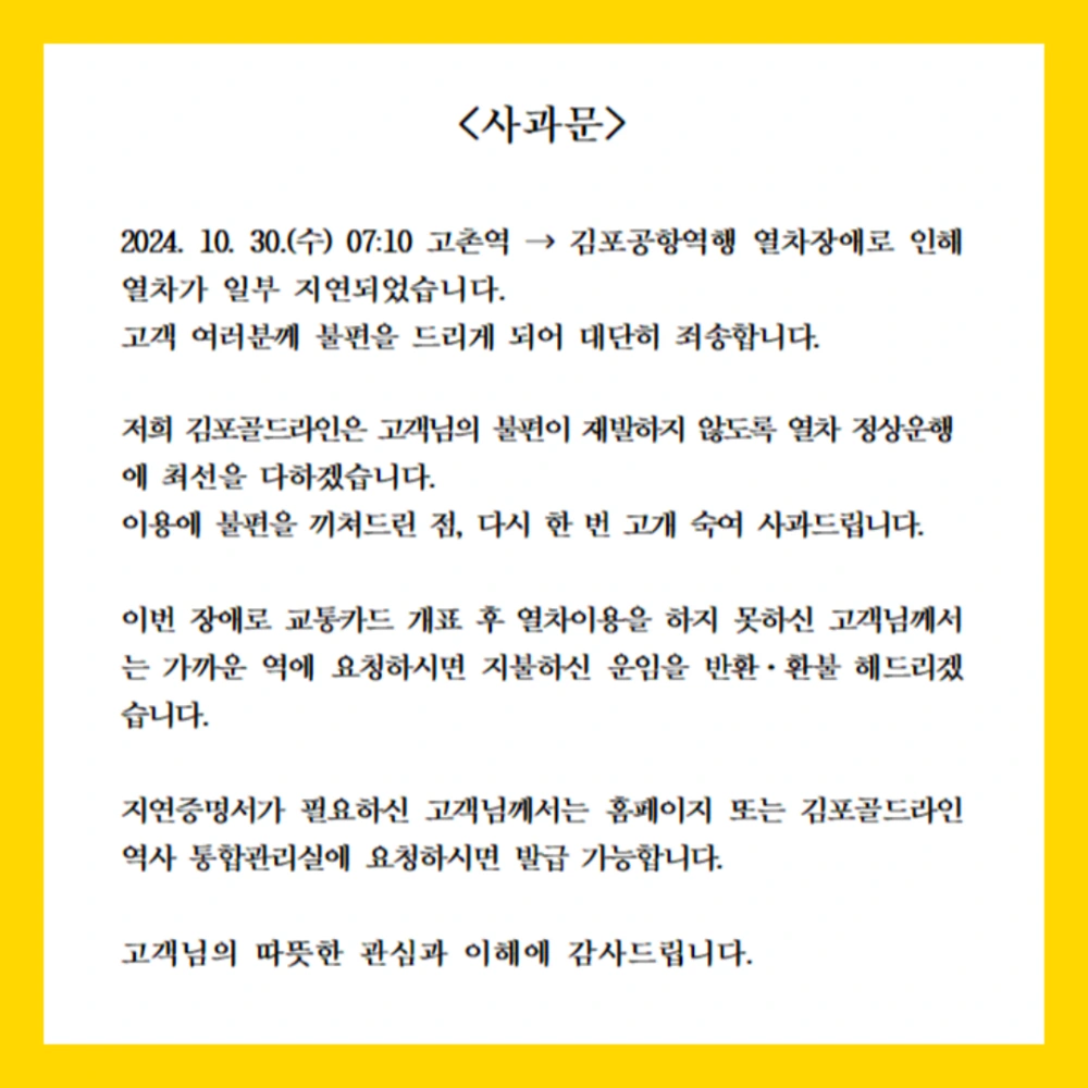 김포골드라인-비상-제동