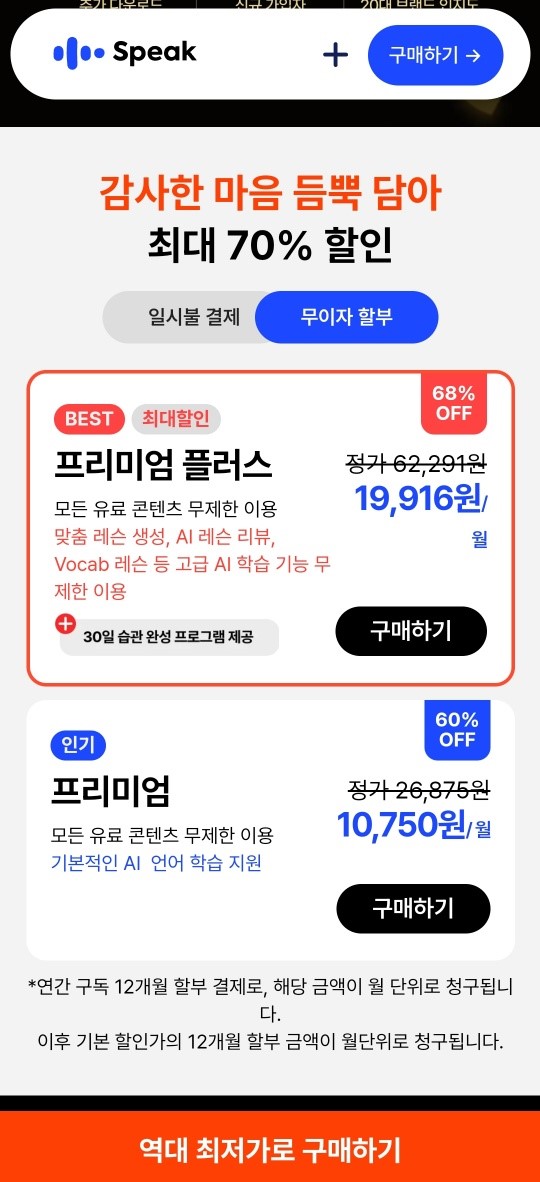 스픽 할인쿠폰