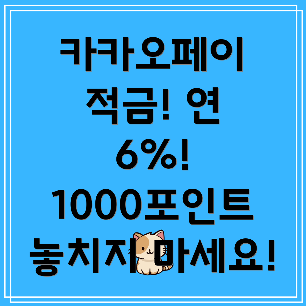 카카오페이 신한은행 소비적금