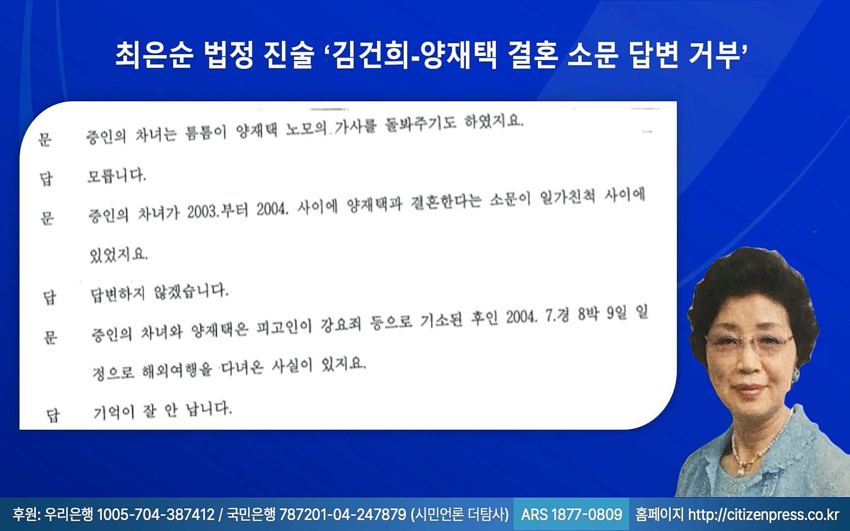 【220905】[탐사보도] -쥴리-를 지우려다 오히려 판만 키웠다. 김건희, 윤석열, 양재택의 도박은 성공 못한다.mp4_20220910_212709.825.jpg