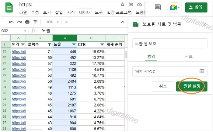 권한 설정을 클릭합니다.