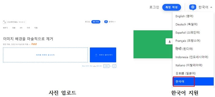 누끼 따는 사이트(클리핑 매직) 예시 이미지