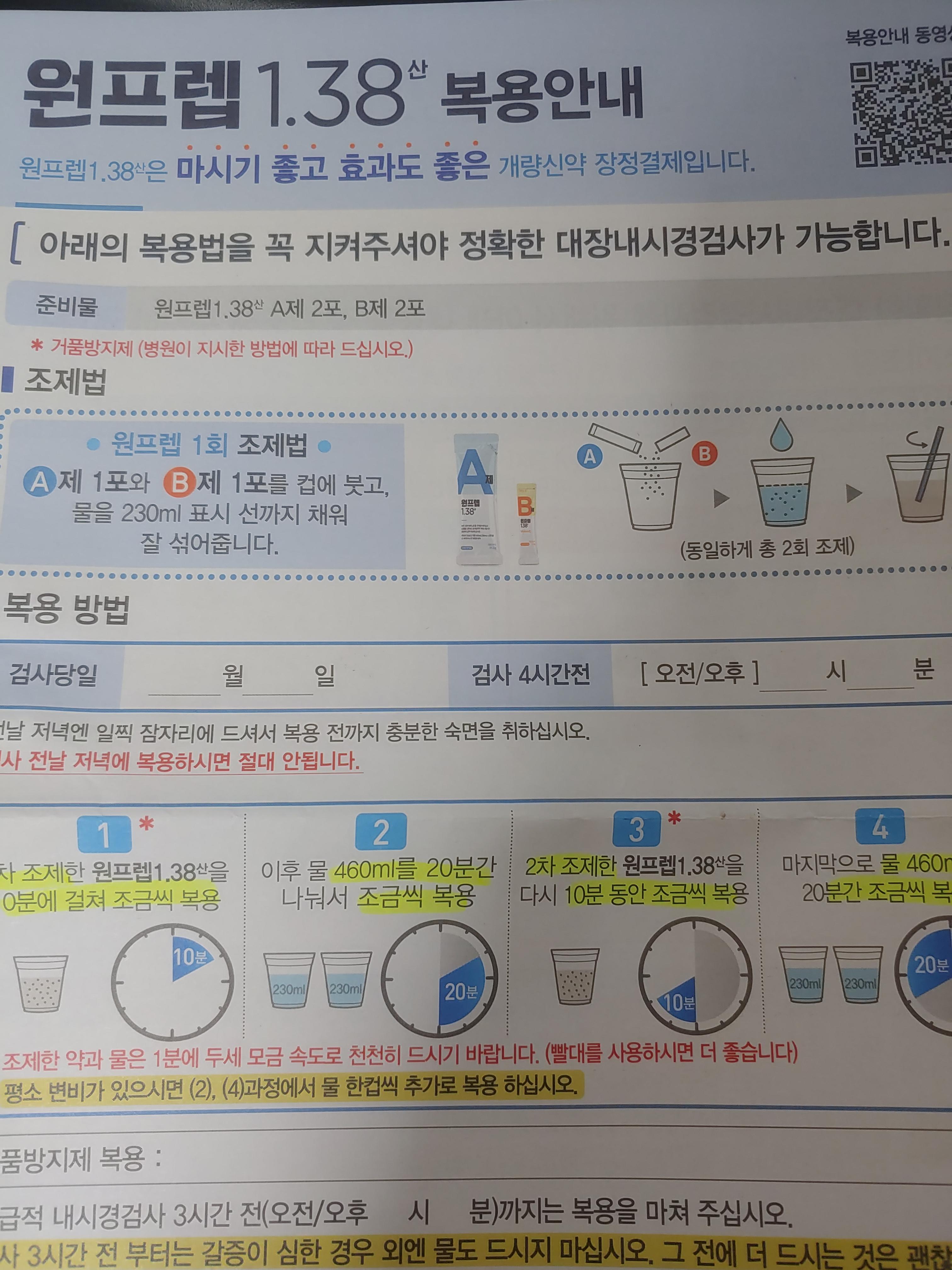 윈프렙 1.38