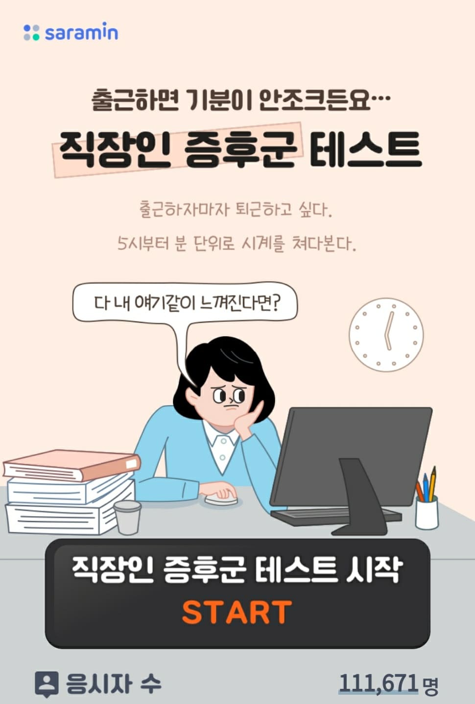 직장인 증후군 테스트