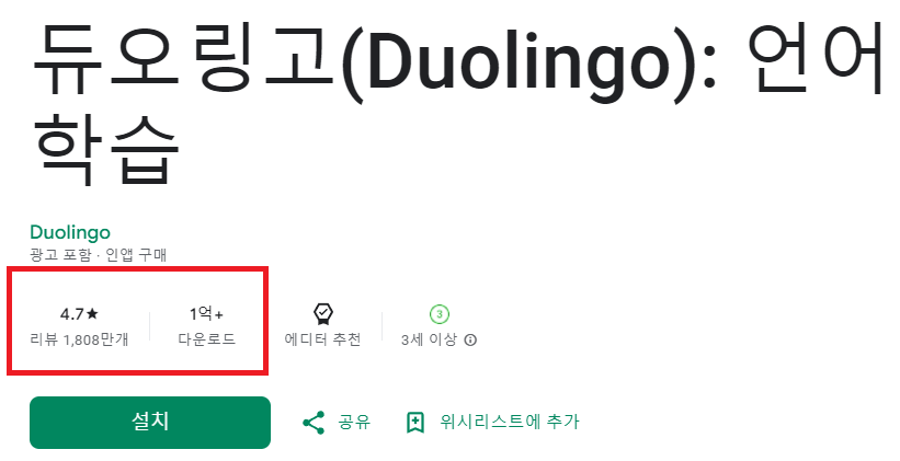 듀오링고 언어 학습 앱 소개