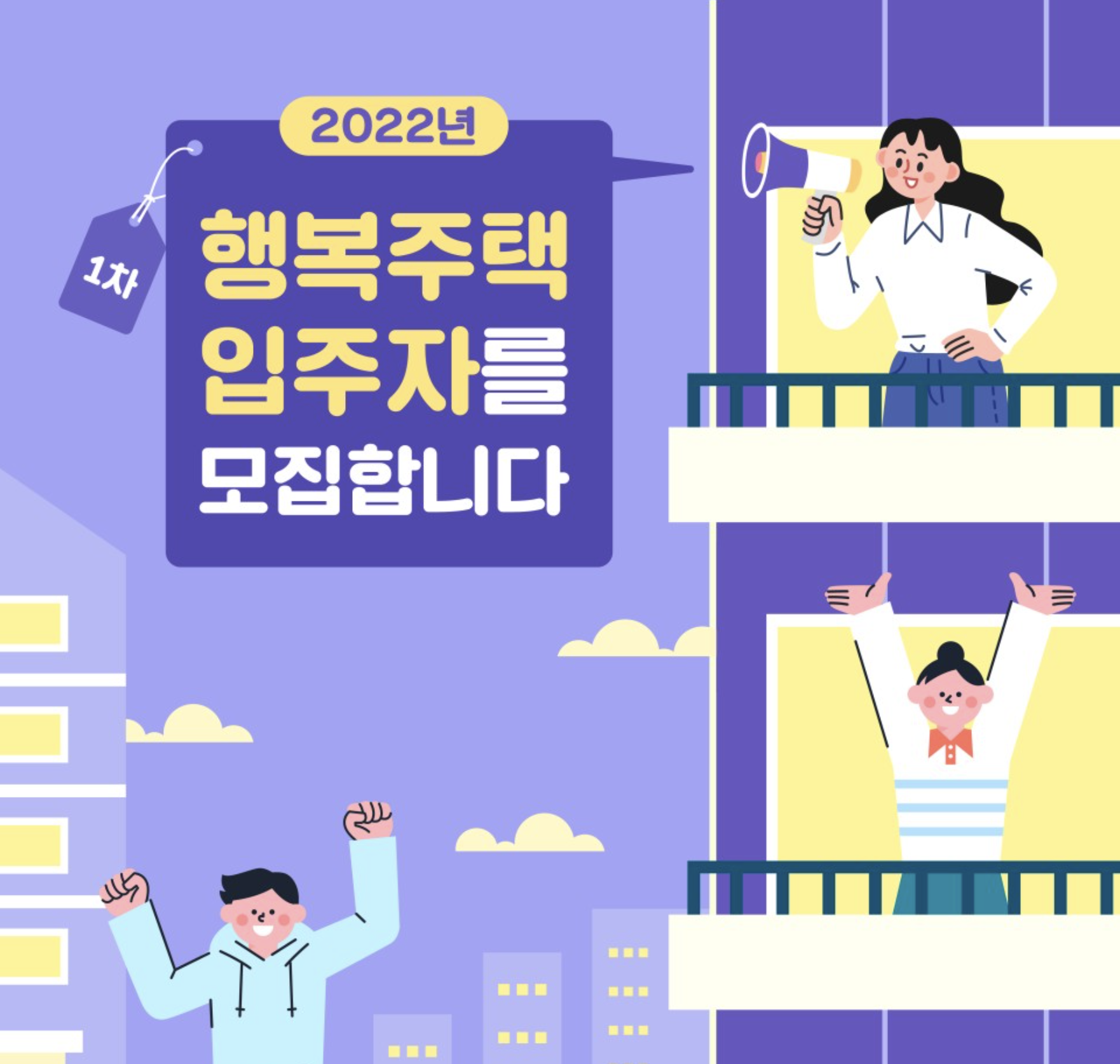  2022년 행복주택 입주자 모집! 신청자격, 공급단지, 신청방법 등 총정리