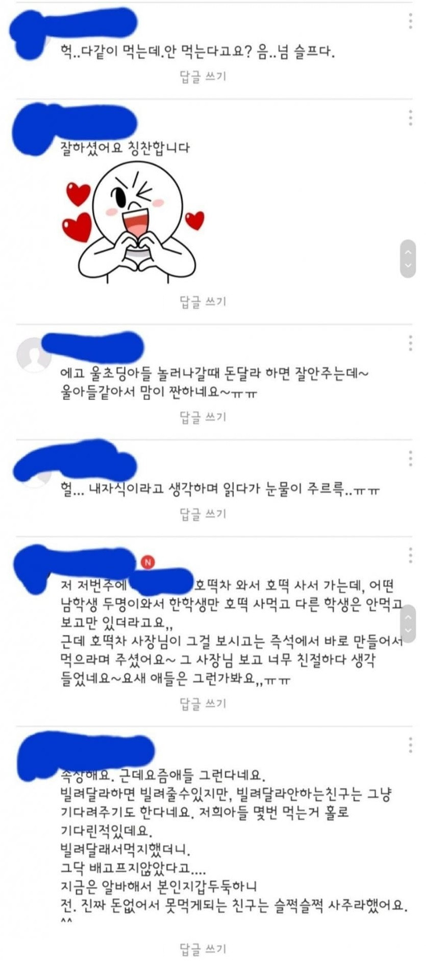 이거보고 세상이 각박해졌다고 느꼈음 4