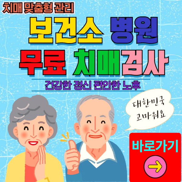 수정구 보건소 병원 무료 치매검사