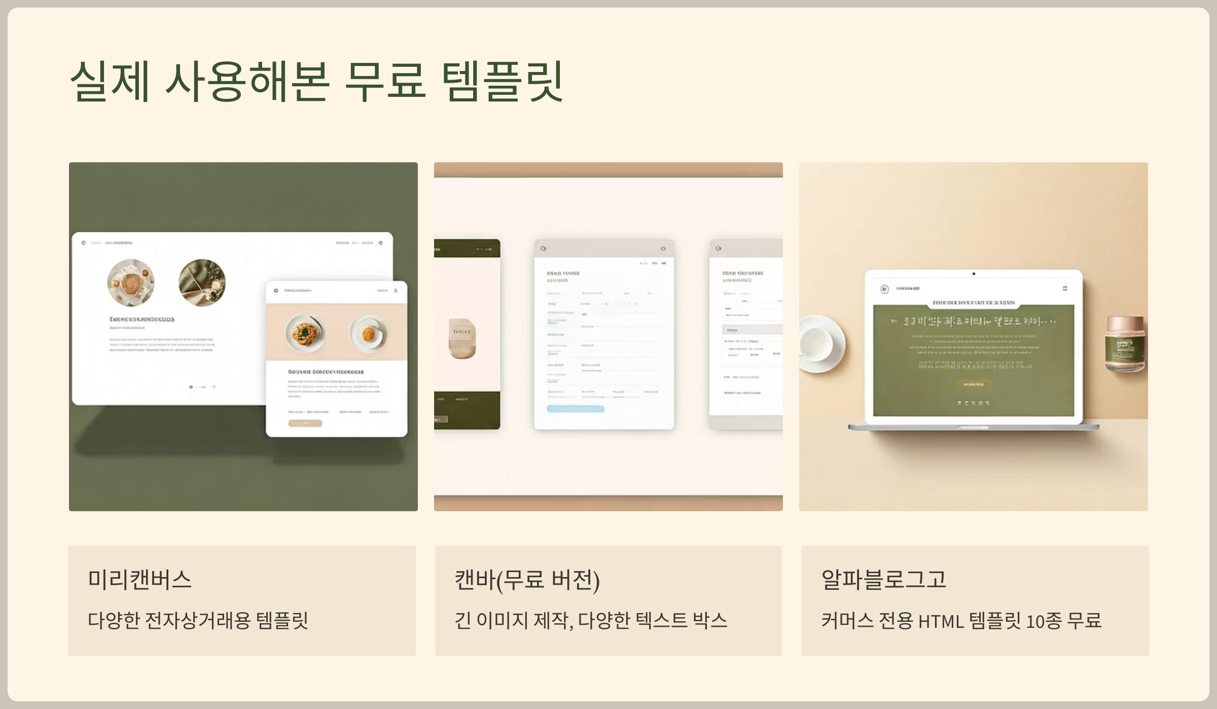 실제 사용해본 무료 템플릿