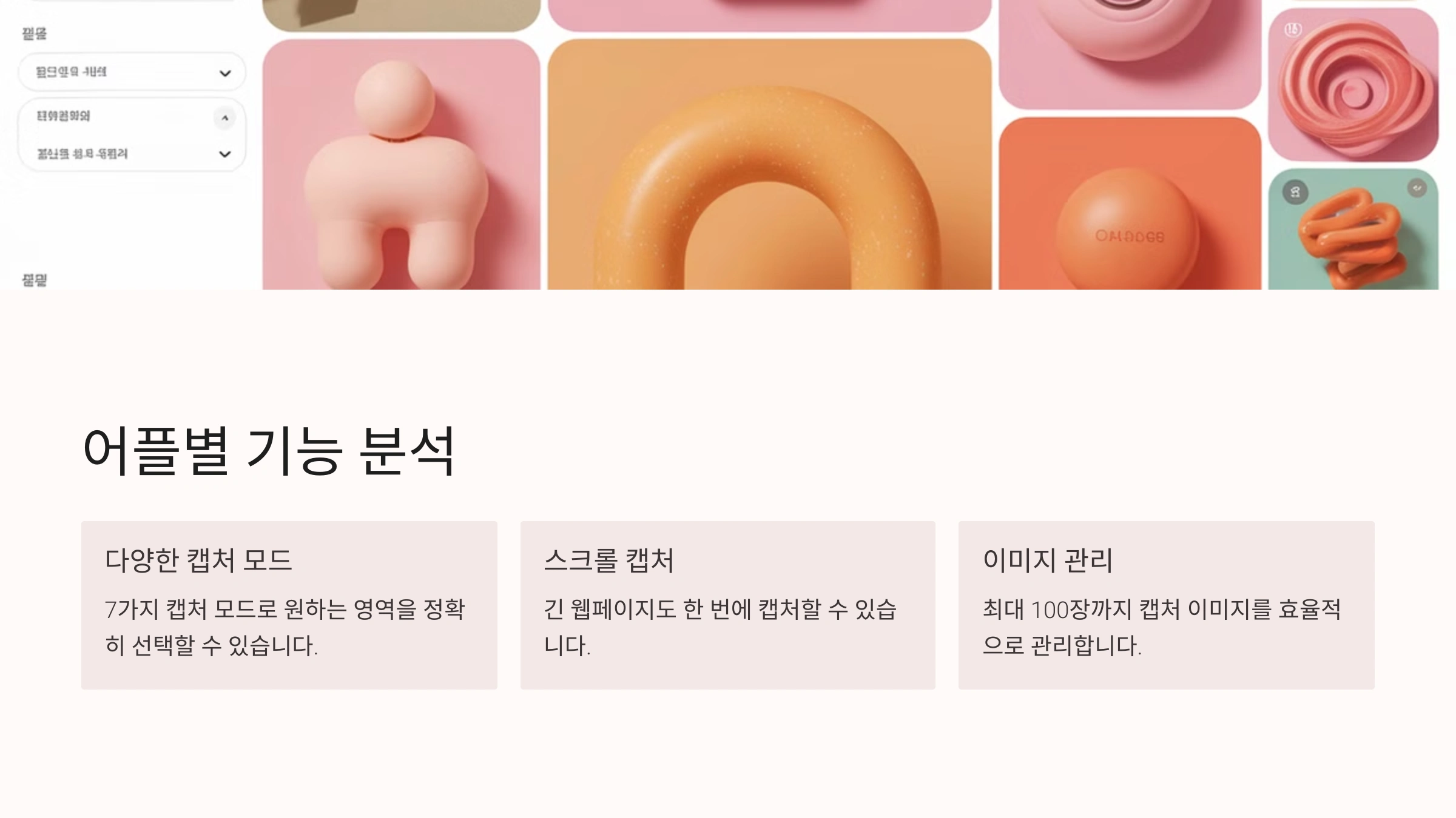 대표 캡쳐 어플 비교