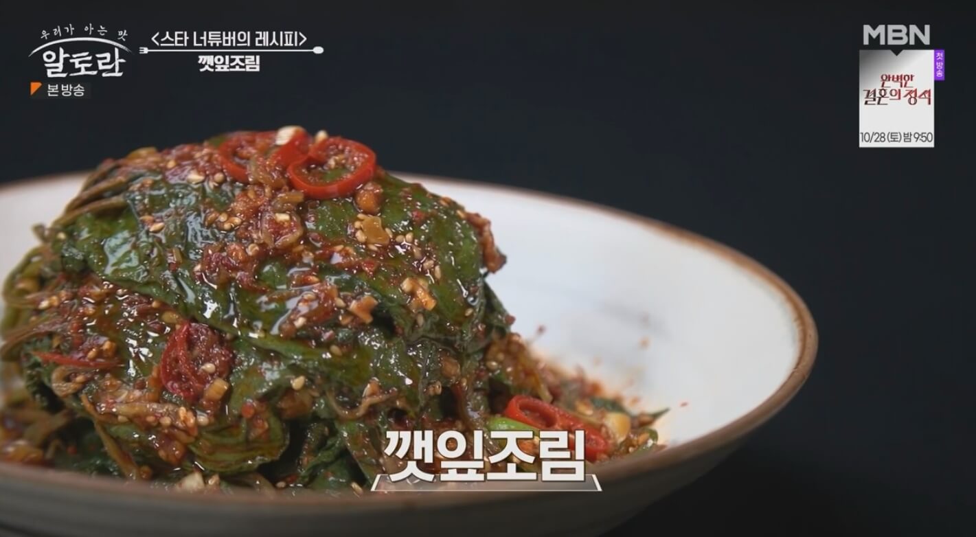 완성된-깻잎조림-사진