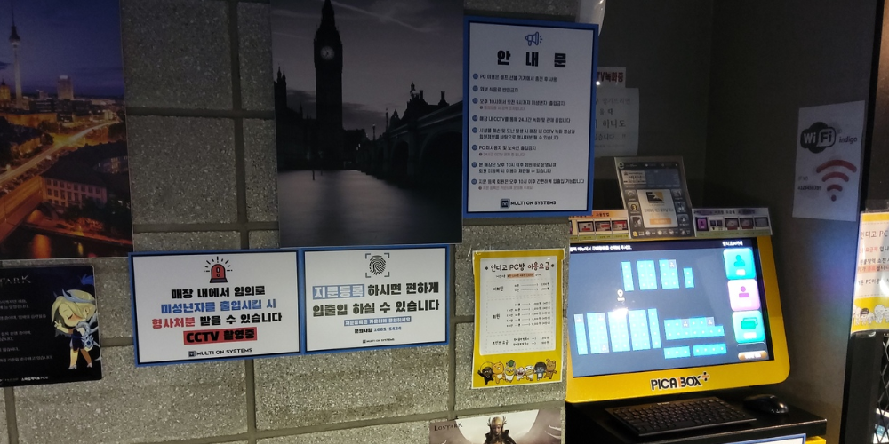 무인관제PC방 야간 미성년자 출입 어떻게 관리할까요?