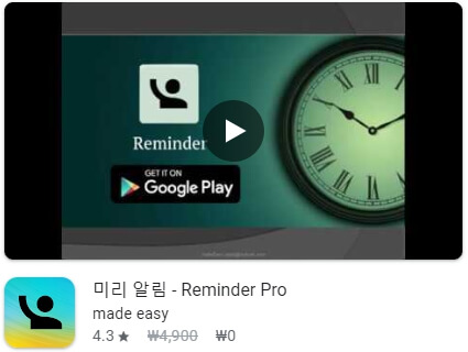 미리 알림 - Reminder Pro
