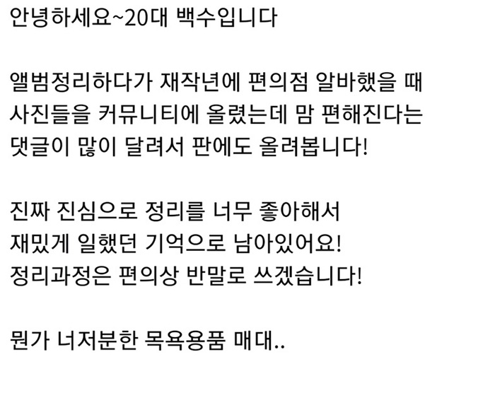  무슨 일을 해도 잘할 거 같은 편의점 알바