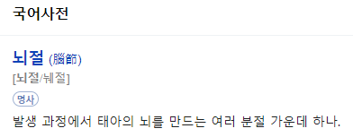 뇌절 뜻, 정확하게 알아보고 사용하기 뇌절 뜻, 정확하게 알아보고 사용하기
