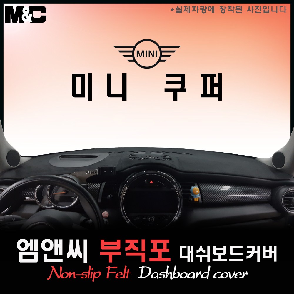  bmw 미니쿠퍼 대쉬보드커버 추천 BEST TOP 15 난반사 차단, 실내온도 유지