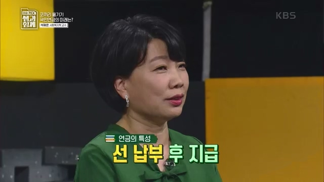 [131회] 이슈 픽 쌤과 함께 - KBS이슈 픽 쌤과 함께코끼리 옮기기 국민연금의 미래는 - 석재은 교수 한림대 사회복지학부.ts_20230607_205629.328.jpg