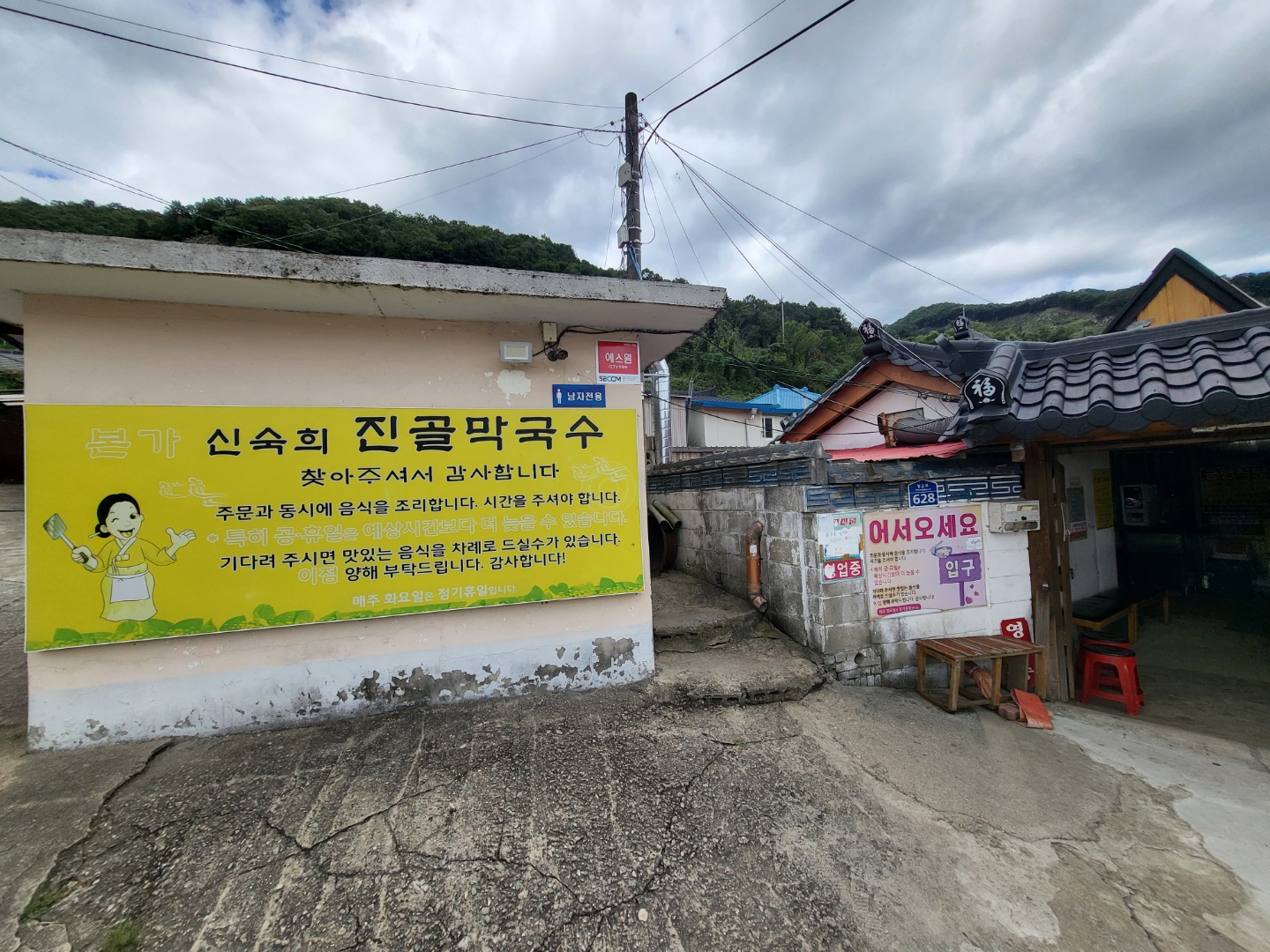  가평맛집 - 신숙희진골막국수