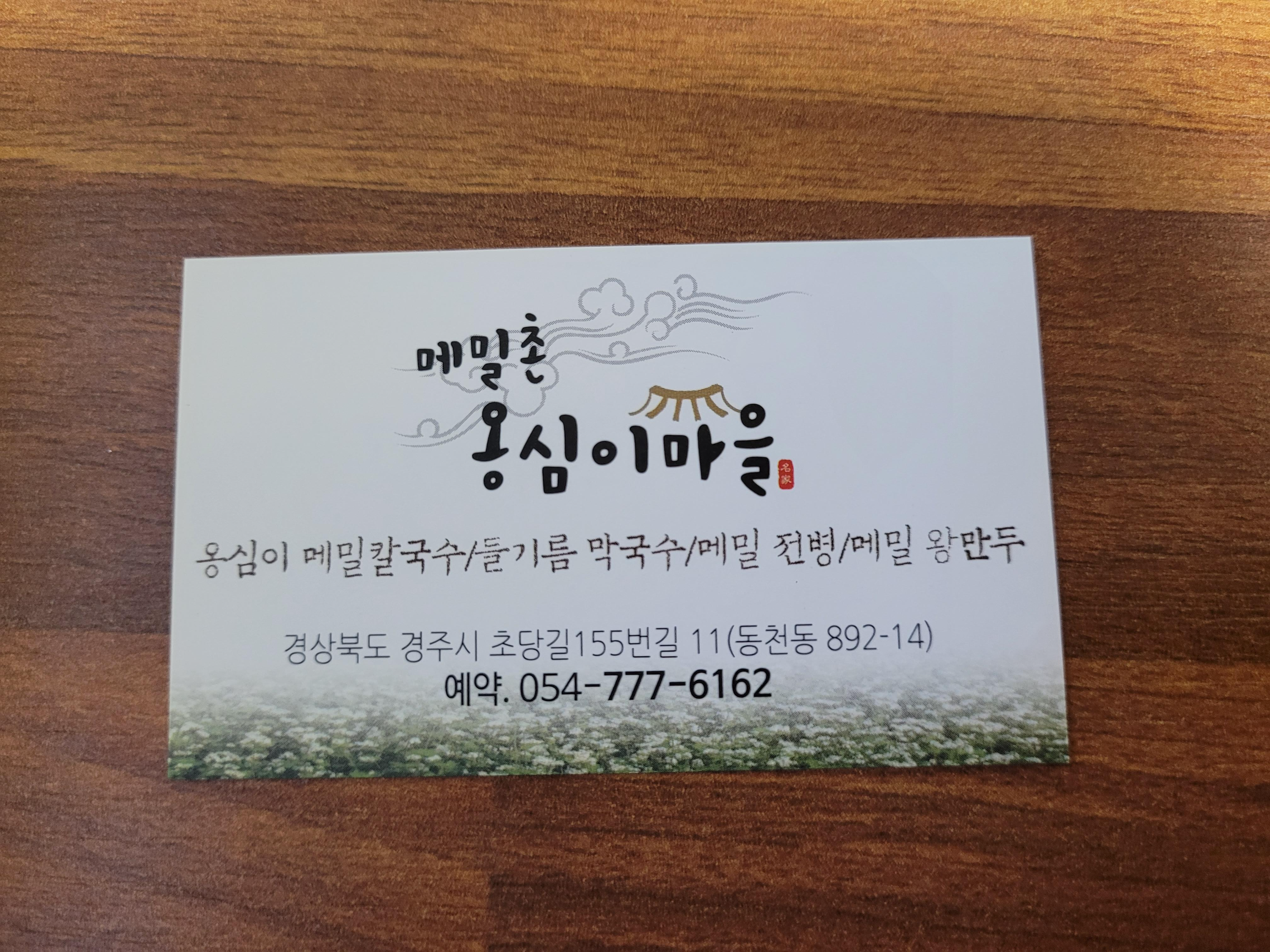 메밀촌 옹심이마을 이미지