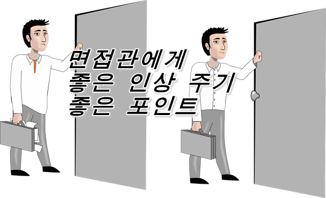  면접 패션 체크 -면접관에게 좋은 인상 주기 좋은 포인트